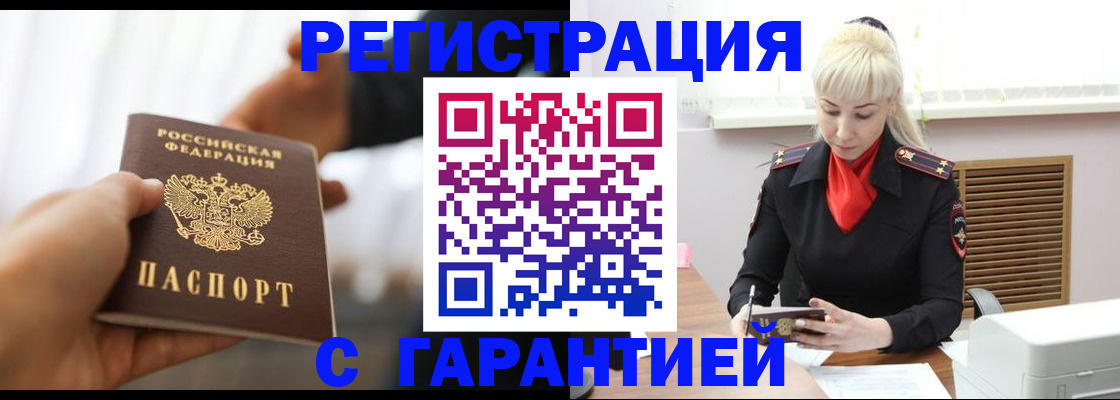 регистрация в Отрадном