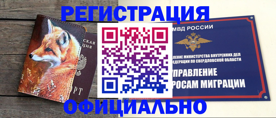 временная регистрация 2025 в Отрадном